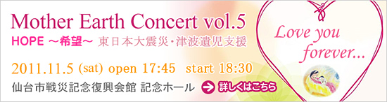 Mother Earth Concert vol.5 HOPE�`��]�` �����{��k�ЁE�Ôg�⎙�x��